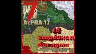 Лучшие места для лута 7 days to die 17 alpha