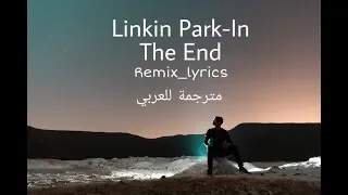 Linkin Park - In The End (Mellen Gi & Tommee Profitt Remix_Lyrics) مترجمة للعربي