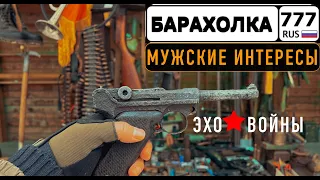 НА этой БАРАХОЛКЕ есть ВСЁ ★ Даже пулемёт МАКСИМ ★ Для любителей Военной тематики ★