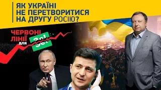 Зустріч Зеленського і Путіна, протести та що може перетворити Україну на Росію | Блог Княжицького