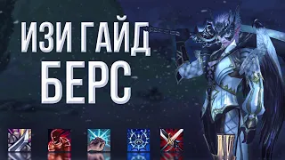 изи гайд БЕРСЕРК | lineage 2 essence 2023