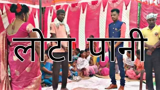 लोटा पानी #viral #riya #video #देइ बोरा गांव # khusbu sang ♥️ Roshan |