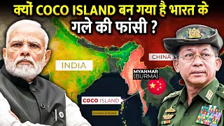 क्या coco island को म्यांमार से छीन लेगी मोदी सरकार? | Will India get back Coco island from Myanmar?