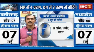 Lok Sabha Election Date 2024 : Chhattisgarh की 11 सीटों पर 3 चरणों में होगा लोकसभा चुनाव