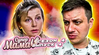 Супер Мама ► Криптовалютчица еле сводит концы с концами ► 4 выпуск / 4 сезон