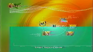 3 канал.Заставка часов с переходом на 50 сек на ТВЦ.(Январь 2004)