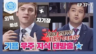 [Abnormal Summit][37-1] ♨ A 20-something female registers for emigration to Mars to raise a child