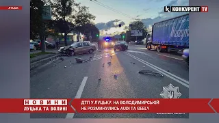 Невдалий поворот: у Луцьку Audi врізався у авто та вчинив ДТП