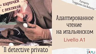 Адаптированное чтение на итальянском "Il detective privato!" Livello A1
