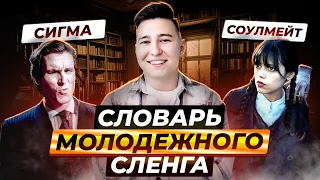 Что значат скуф, тильт, кринж? История появления новых слов