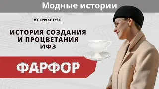 От сервиза Елизаветы I до вашей любимой чашки: впечатляющий путь российского фарфора.