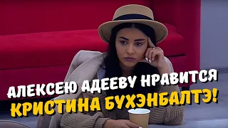 Оказывается Алексею Адееву нравится Кристина Бухынбалтэ | Новости Дом 2