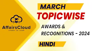 March 2024 - Awards & Recognitions | Hindi | AffairsCloud
