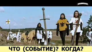 Видеовопрос. 1409—1411 гг. Великая война