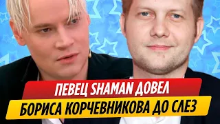 SHAMAN в прямом эфире довел Бориса Корчевникова до слез