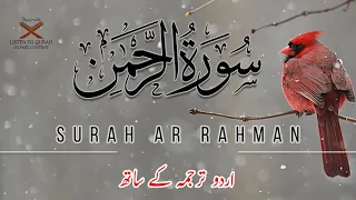 Surah Rahman With Urdu Translation | سورة الرحمن | quran recitation | beautiful quran recitation