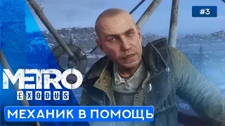 Крест - Metro Exodus (Метро: Исход) - 3