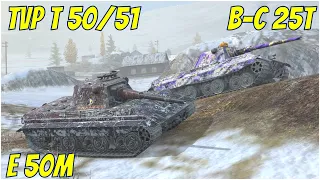 E 50M, TVP T 50/51 & B-C 25t ● WoT Blitz