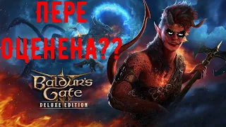 ЕСТЬ ЛИ ПРИЧИНЫ ПРОБОВАТЬ BALDURS GATE 3?? ИГРА ПЕРЕОЦЕНЕНА?? СВОЕВРЕМЕННЫЙ ОБЗОР :D