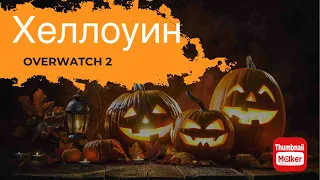 НЕ ЗЛИ ГОРИЛЛУ [Overwatch 2]