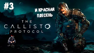 Это ж для пусичек ► 3 Прохождение The Callisto Protocol