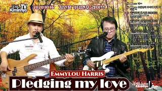 Pledging my love(Emmylou Harris) 김인효기타연주 라이브 // Kiminhyo Guitar live