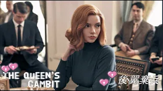 The Queen‘s Gambit[MV], Beth Harmon, Townes, Benny, Anya Taylor-Joy, Running From Love, netflix