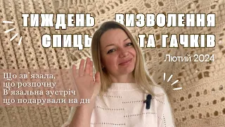 Кардиган гачком та на вʼязальній машині. Скільки вʼязала? Вʼязальна зустріч та подарунок до ДН