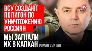 Армія РФ – в інформаційному котлі – Роман Світан