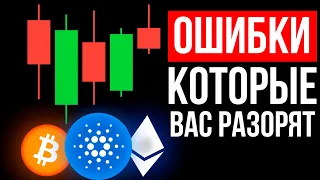 НУЖНО ЭТО ЗНАТЬ, ЧТОБЫ ЗАРАБОТАТЬ НА КРИПТОВАЛЮТЕ И БИТКОИНЕ