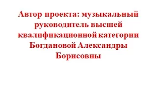 Песня "Что может быть лучше России?" муз. Е. Крылатова сл. Л.Дербенева. МКДОУ д/с № 420 "Сибирячок"