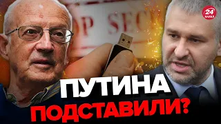 🔴ФЕЙГИН & ПИОНТКОВСКИЙ | Утечка документов – часть плана США? / Путина уже передали Си