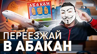 ‼️  НЕ ЕДЬ В АБАКАН, ПОКА НЕ ПОСМОТРИШЬ ЭТО ВИДЕО | Мультичел №32