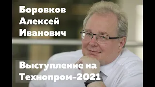 Боровков Алексей Иванович | Выступление на Технопром-2021 | Компетенции цифрового трансформатора