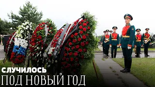 Ровно в 00.00 В Новогоднюю Ночь пришла Трагическая Новость... Умер Советский Актер!