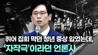 퀴어 집회 막던 청년 중상 입었는데, ‘자작극’이라던 언론사 -임진혁 목사③(2024/05/24 거룩한방파제 연합금요철야기도회)