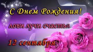 Классное поздравление с Днем Рождения! Лучи счастья для тебя! Прекрасные пожелания в стихах.