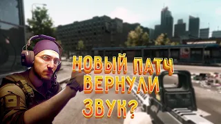 Звук стал лучше? Улицы Таркова. Escape from Tarkov. В_КОМНАТЕ.