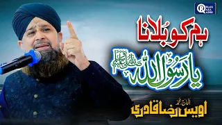 Owais Raza Qadri || Hum Ko Bulana || Official Video