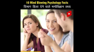 Mind Blowing Psychological Facts 🤯🧠 Amazing Facts | Human Psychology | Top 10 #HindiTVIndia #Shorts