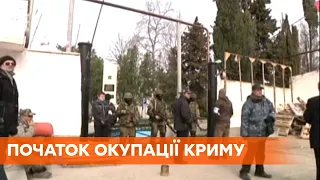20 февраля - день начала оккупации Крыма: хронология событий 2014 года