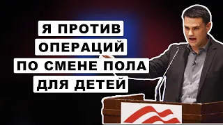 "Через 10 лет они заберут у тебя ребенка, если ты не захочешь менять ему пол" | Бен Шапиро