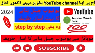 Youtube Channel Kaise Banaye | Youtube Channel Banane Ka Sahi Tarika | How To Make A Yt Channel ...