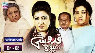 Quddusi Sahab Ki Bewah Episode 08 - ARY Zindagi Drama