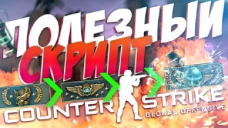 СКРИПТ НА БАНИХОП ДЛЯ CS:GO