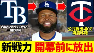 【MLB】新戦力を2カ月で手放し、人気者を呼び戻したドジャース