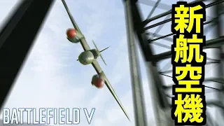 【BF5】新航空機“モスキートFB MKVI”の4000ポンド爆弾面白すぎｗｗｗ【BF5/BFV】