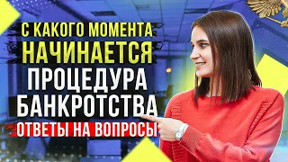 Прямой эфир с ответами на вопросы по банкротству физ лиц от арбитражного управляющего