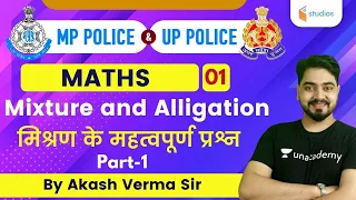 9:30 AM - MP Police and UP Police | Math by Akash Verma | Mixture and Alligation  (Part-1)
