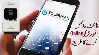 Nitrox Online via Solarman with mobile application | نائٹ راکس انورٹر کو آن لائن کرنے کا طریقہ